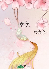 《辜负》