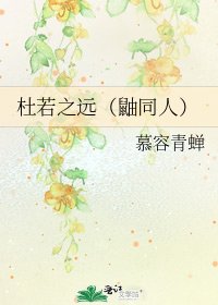 《杜若之远(鼬同人)》