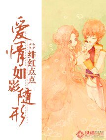 《爱情如影随形》