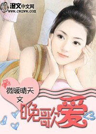 《晚歌爱》