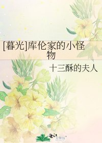 [暮光]库伦家的小怪物