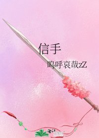 信手