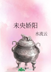 《未央娇阳》