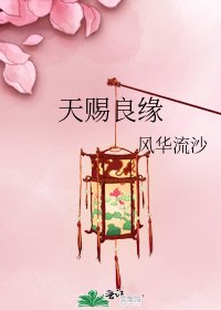《天赐良缘》