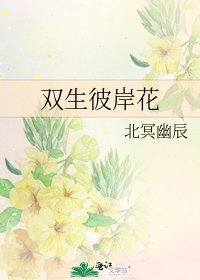 《双生彼岸花》