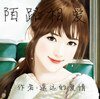 《陌路相爱》