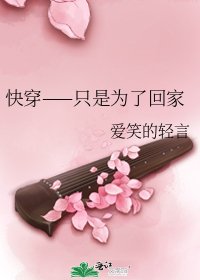 《快穿——只是为了回家》