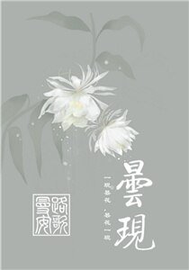 《昙现》
