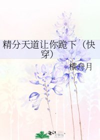 精分天道让你跪下（快穿）