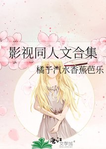 《影视同人文合集》