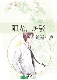 《阳光,斑驳》