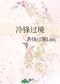 《冷锋过境》