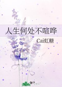 人生何处不喧哗