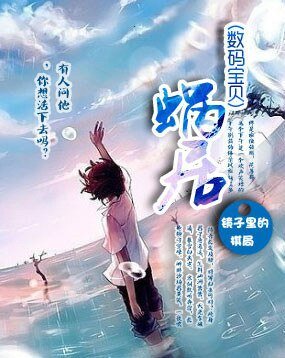 《(BL/数码宝贝同人) 蜗居》