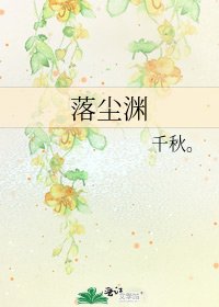 落尘渊