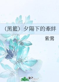 （黑籃）夕陽下的牽絆