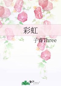 《彩虹》