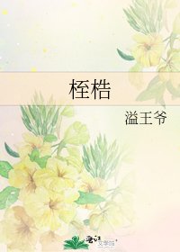 《桎梏》