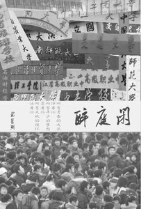 《闲庭醉》