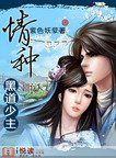 情种黑道少主