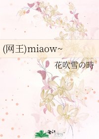 《(网王)miaow~》
