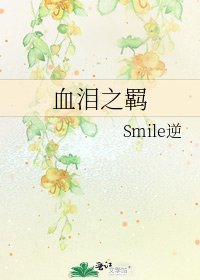 《血泪之羁》