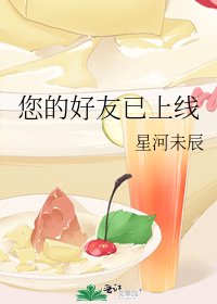 《您的好友已上线》