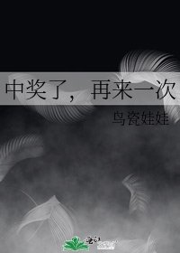 中奖了，再来一次