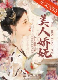 《二嫁帝王/美人娇妩》