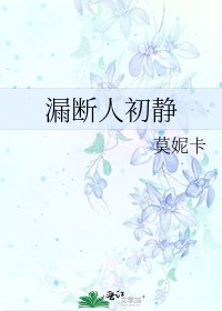 《漏断人初静》