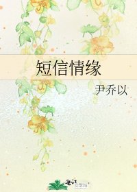 《短信情缘》