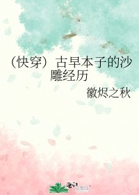 《(快穿)古早本子的沙雕经历》