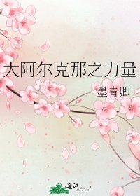 《大阿尔克那之力量》