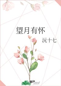 《望月有怀》