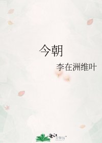 《今朝》