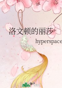 《洛文顿的丽莎》