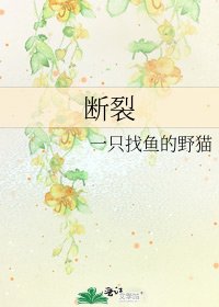 断裂