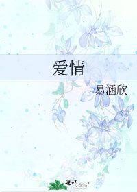 《爱情》
