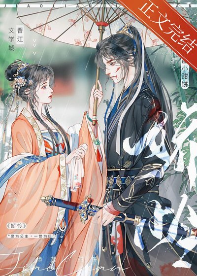 《娇怜》