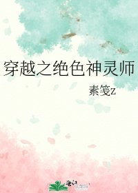 《穿越之绝色神灵师》
