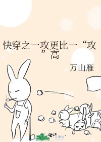 《快穿之一攻更比一“攻”高》
