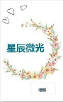 《星辰微光》