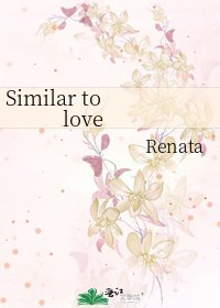 《Similar to love》