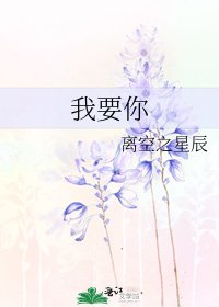 《我要你》