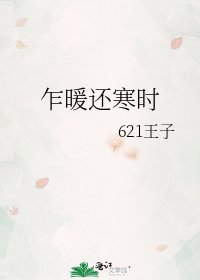 《乍暖还寒时》