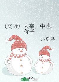 《(文野)太宰,中也,优子》