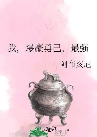 《我,爆豪勇己,最强》