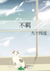 不羁