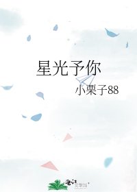 星光予你