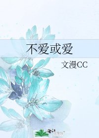 《不爱或爱》